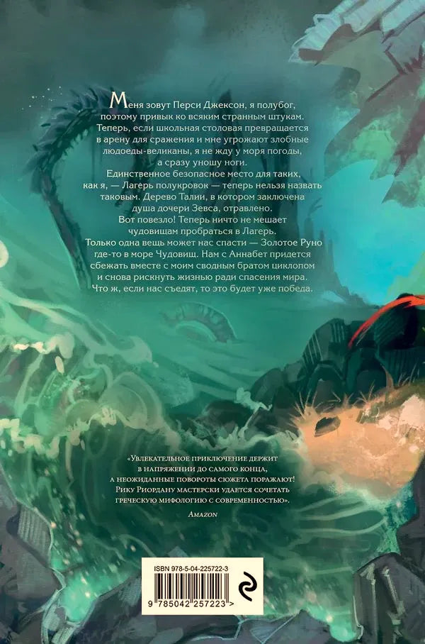 Задняя обложка книги с аннотацией, морскими волнами и штрихкодом