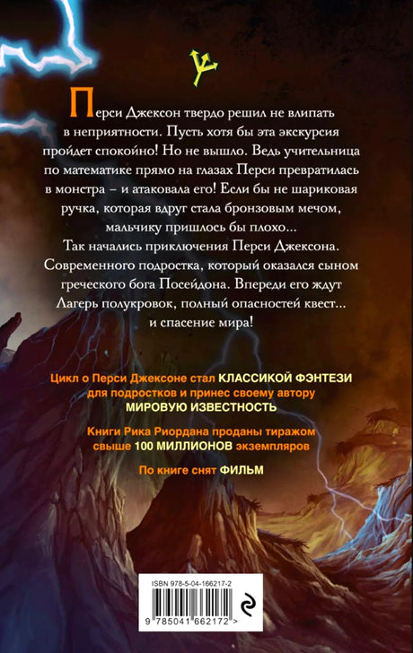 Задняя обложка с аннотацией, молниями и штрихкодом.