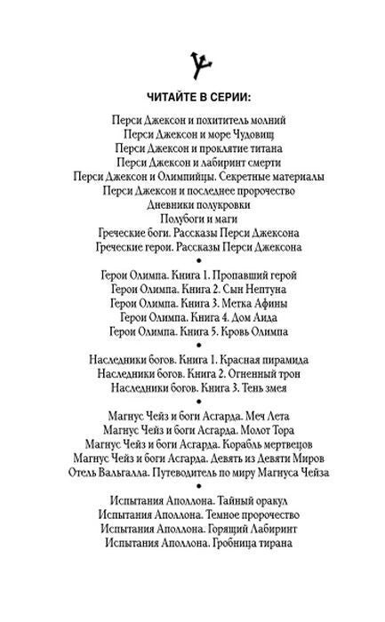 Страница «Читайте в серии» с перечнем книг Рика Риордана.