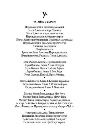 Страница «Читайте в серии» с перечнем книг Рика Риордана.