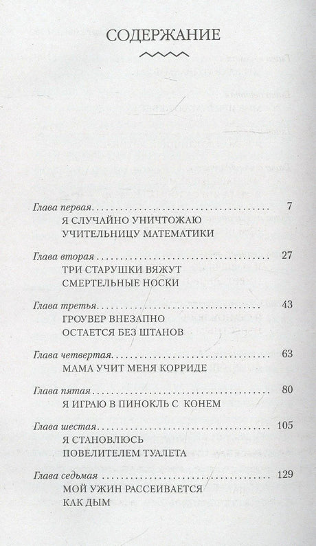 Страница содержания с главами первой—седьмой.