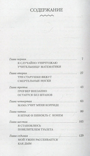 Страница содержания с главами первой—седьмой.