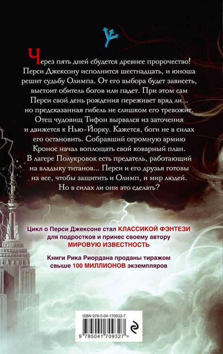 Задняя обложка с аннотацией, отзывами и штрихкодом.
