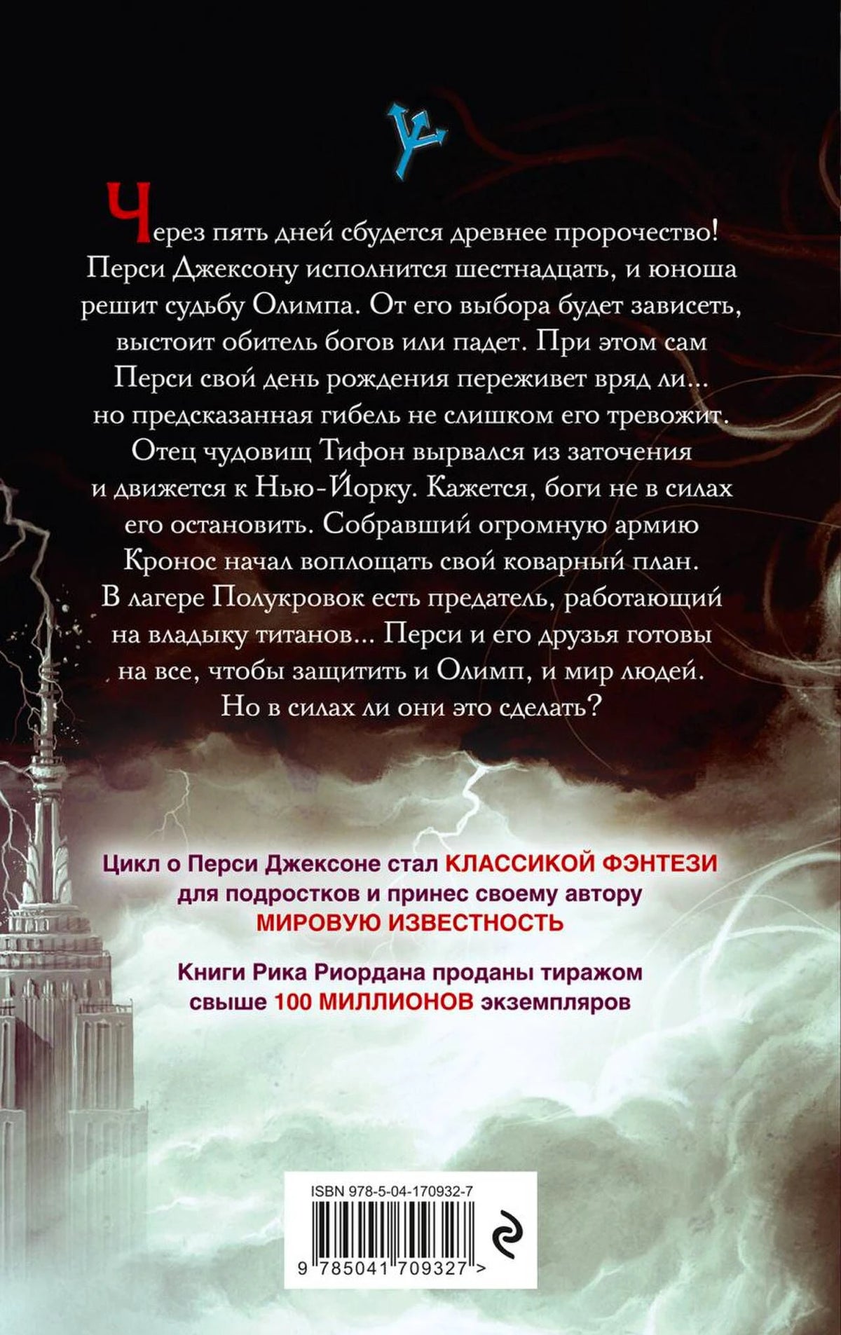Задняя обложка с аннотацией, отзывами и штрихкодом.