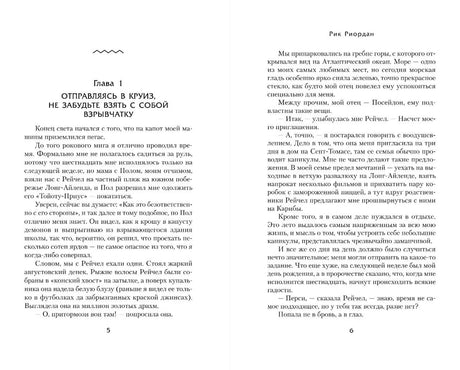 Начальный разворот романа: первая глава, страницы 5–6.