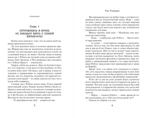 Начальный разворот романа: первая глава, страницы 5–6.