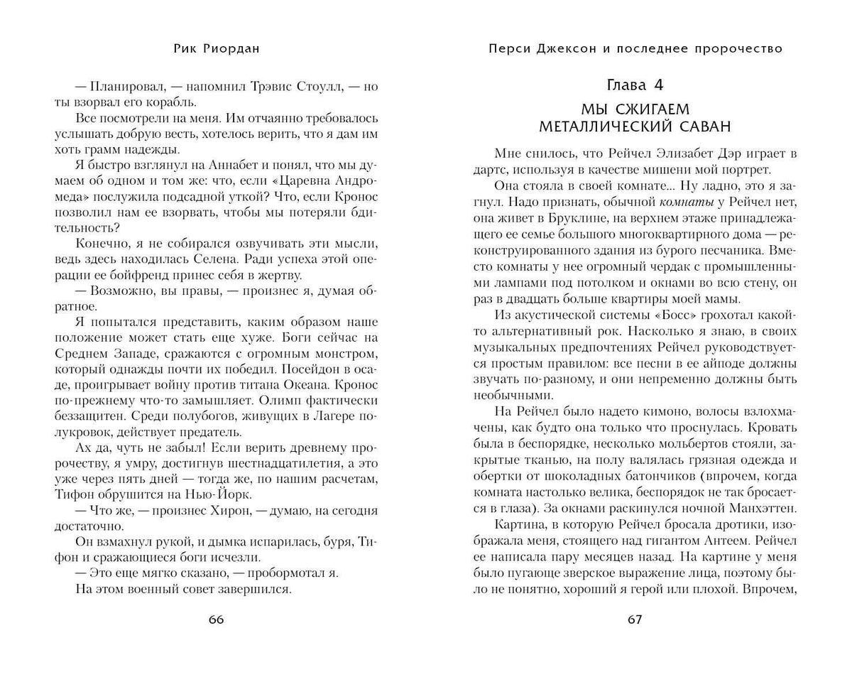 Разворот страниц 66–67, начало четвёртой главы.