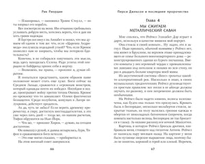 Разворот страниц 66–67, начало четвёртой главы.