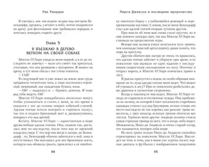 Разворот страниц 84–85, начало пятой главы.