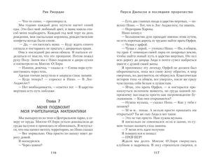 Разворот страниц 116–117, начало седьмой главы.