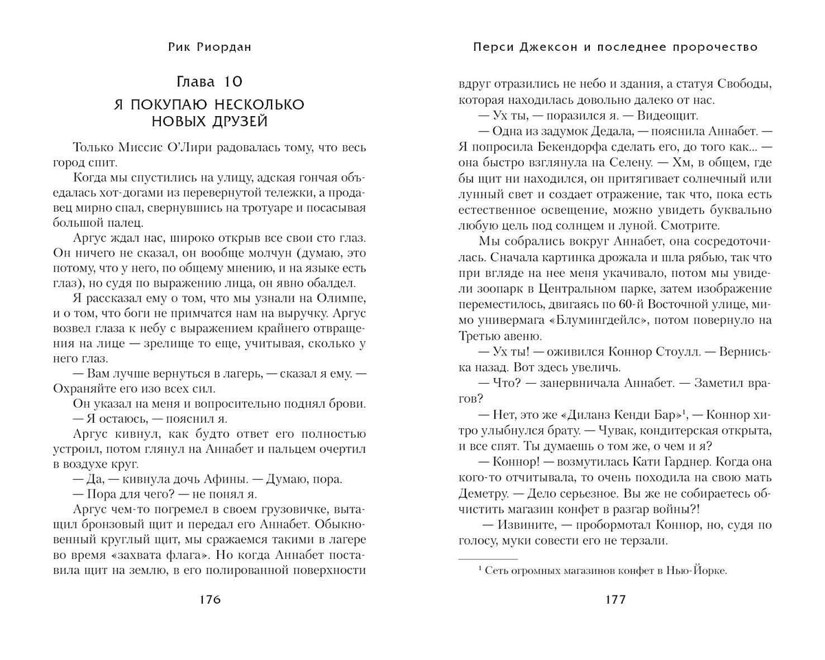 Разворот страниц 176–177, начало десятой главы.