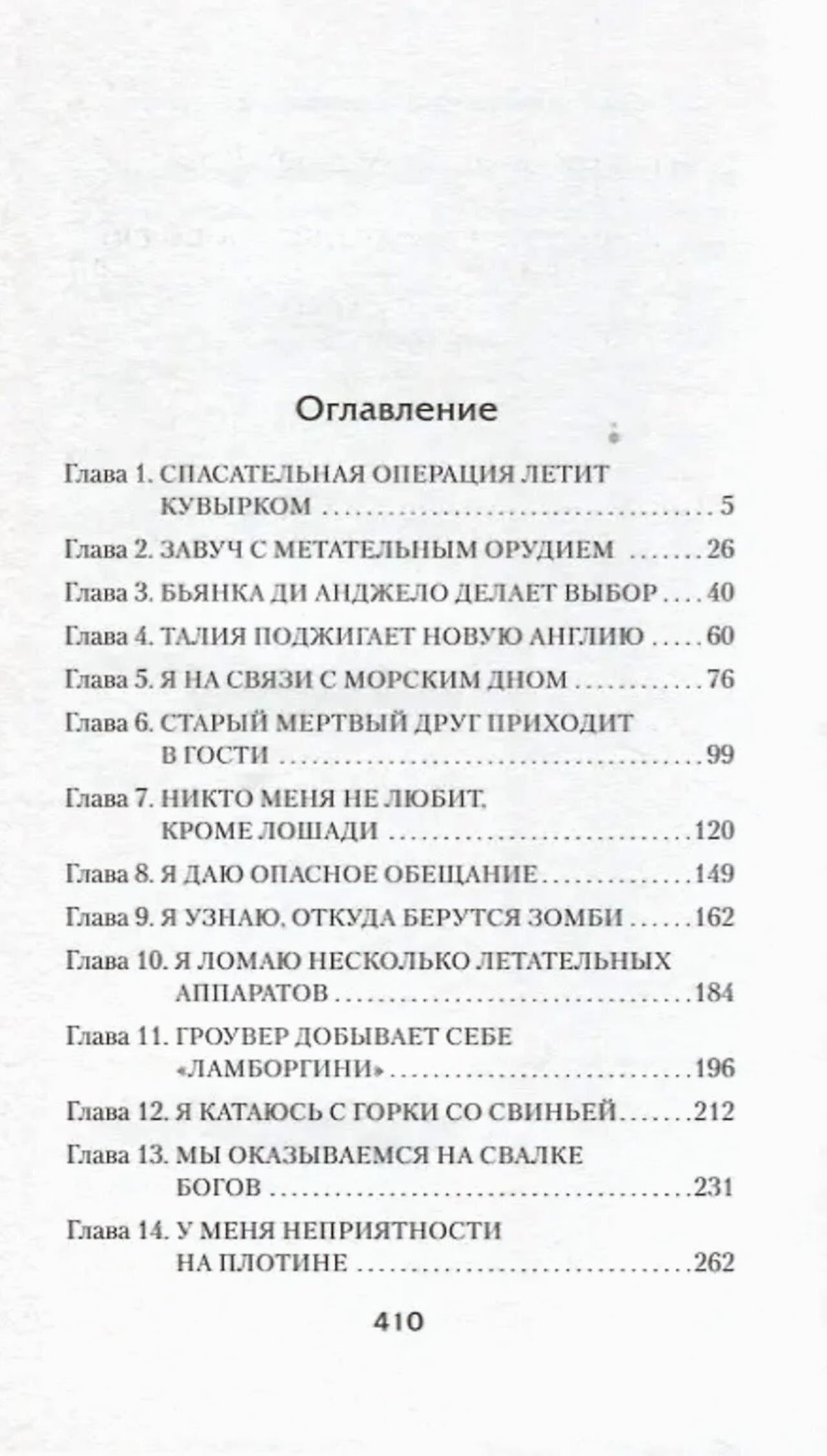 Оглавление: главы 1–14 и номера страниц.