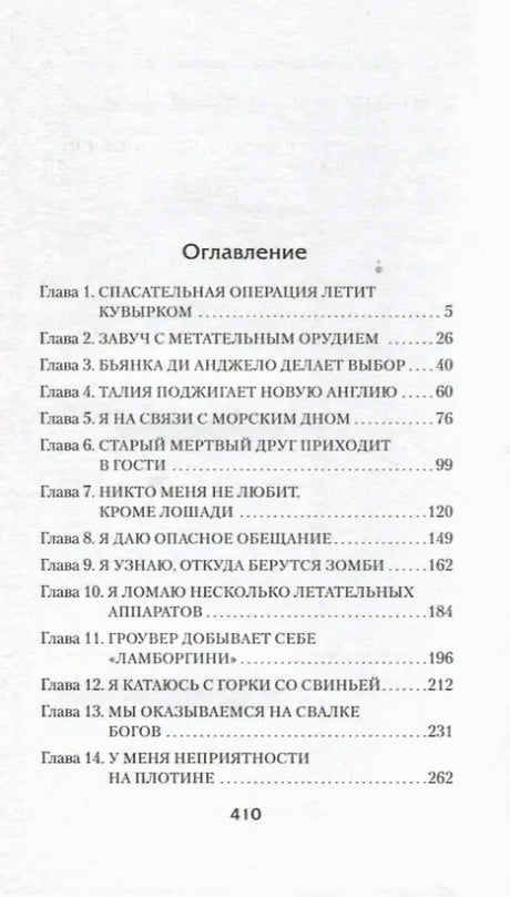 Оглавление: главы 1–14 и номера страниц.