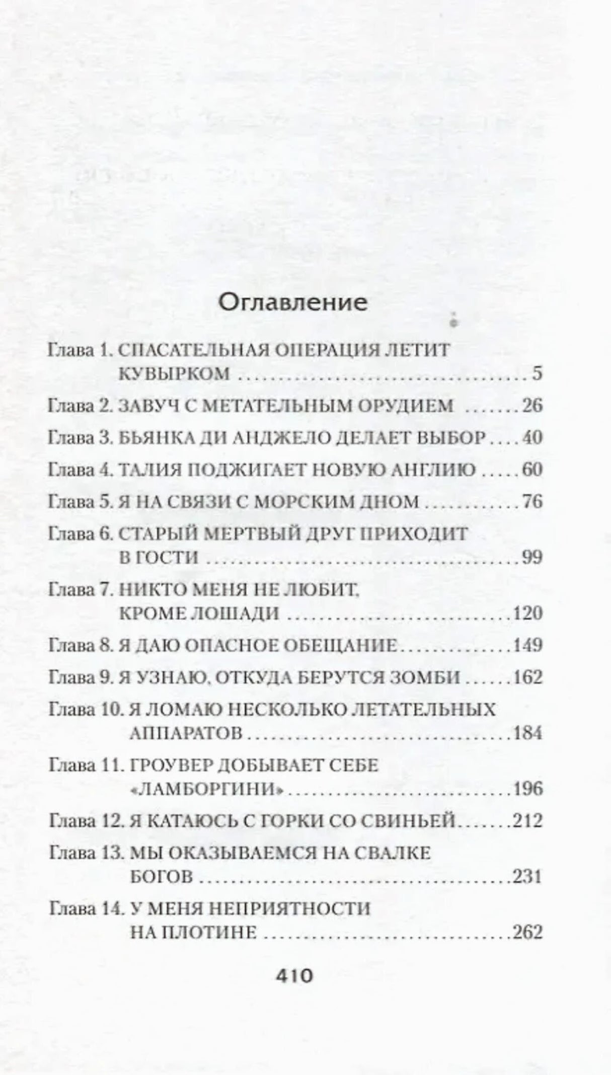Оглавление: главы 1–14 и номера страниц.