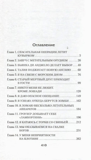 Оглавление: главы 1–14 и номера страниц.