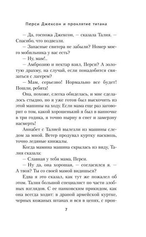 Страница 7 первой главы романа.
