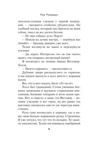Страница 8 первой главы романа.