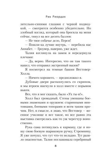 Страница 8 первой главы романа.