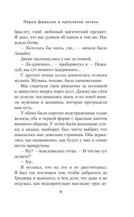 Страница 9 первой главы романа.