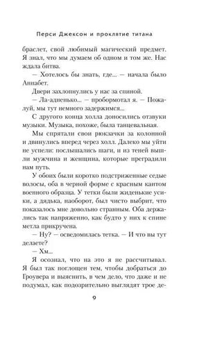 Страница 9 первой главы романа.