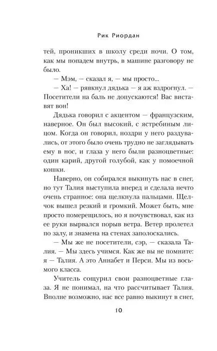 Страница 10 первой главы романа.