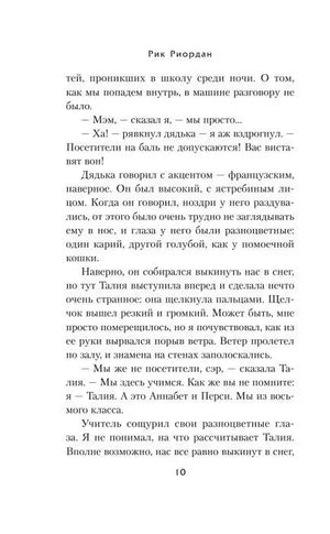 Страница 10 первой главы романа.