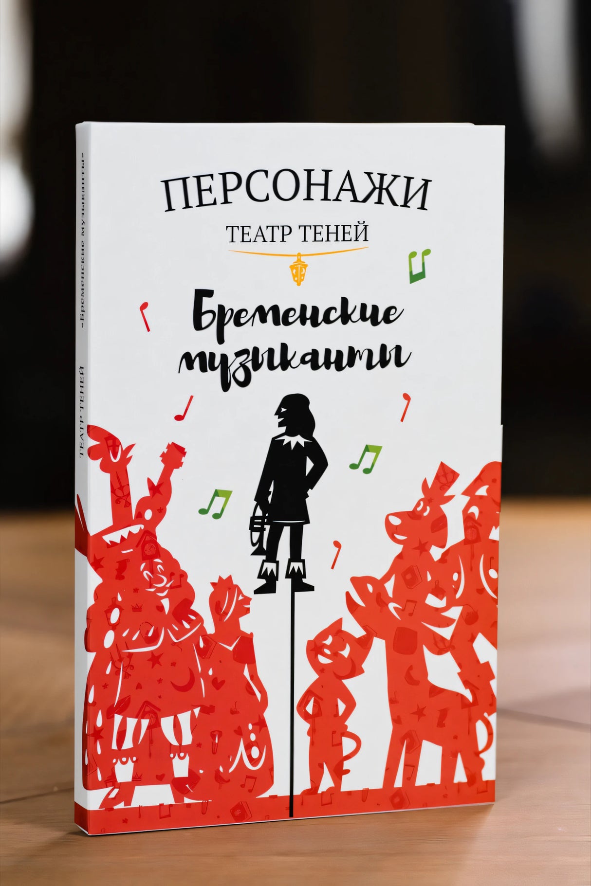 Персонажи "Бременские музыканты"