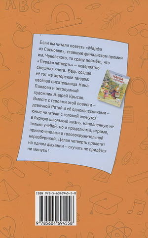 Первая четверть 978-5-6046945-5-8 - 7