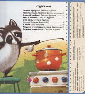 Первая книга малыша. Осторожно-взрослые!: стихи 978-985-15-4258-7 - 0