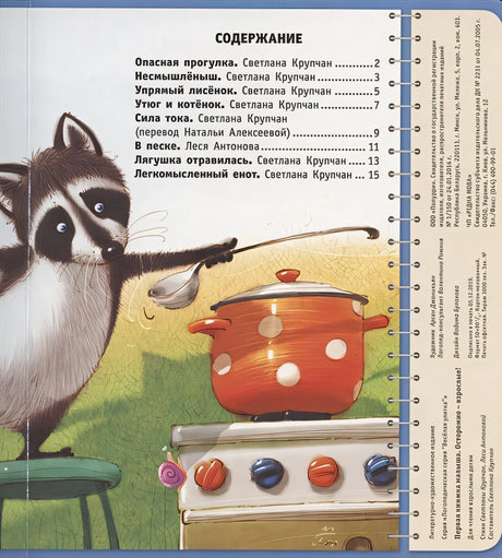 Первая книга малыша. Осторожно-взрослые!: стихи 978-985-15-4258-7 - 0