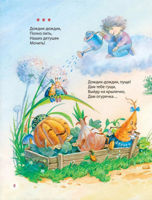 Первая книга малыша. Сказки и стихи 978-5-353-11150-4 - 3