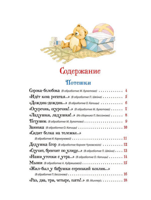 Первая книга малыша. Сказки и стихи 9785353111504
