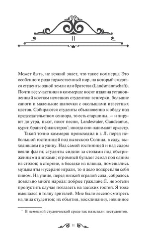 Первая любовь 978-5-00250-040-6 - 4