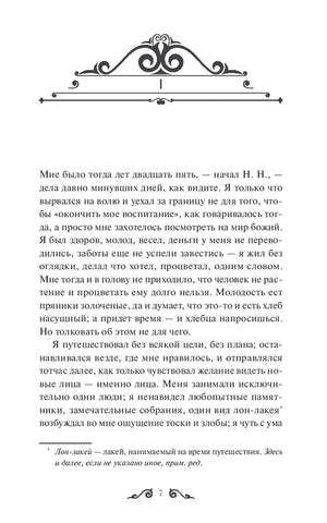 Первая любовь 978-5-00250-040-6 - 3