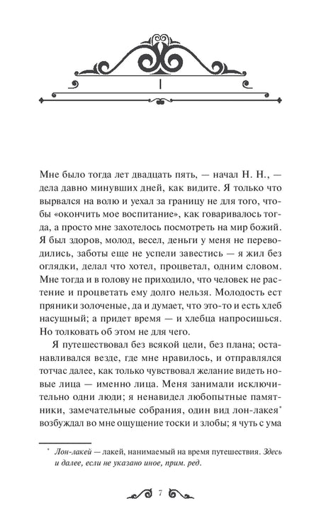 Первая любовь 978-5-00250-040-6 - 3