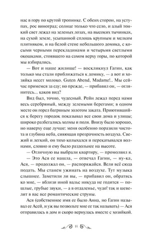 Страница 14 повести «Ася» с описанием дома на горе