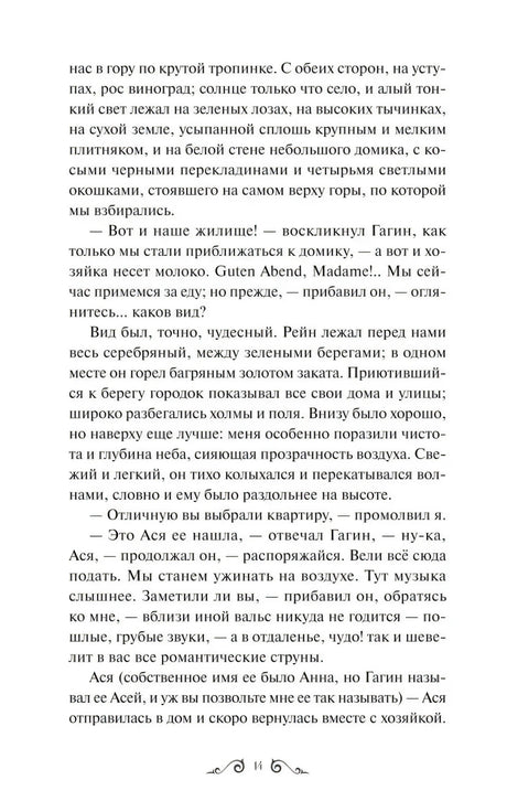 Страница 14 повести «Ася» с описанием дома на горе