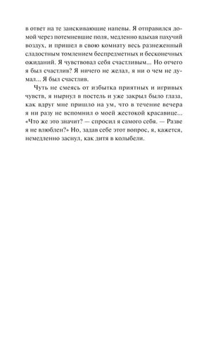 Страница 17 повести «Ася» с завершением эпизода о счастье