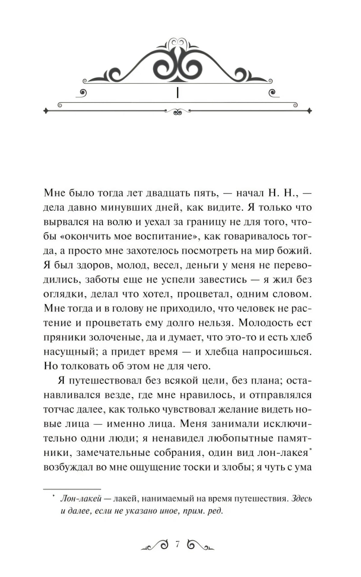 Первая страница повести «Ася» с орнаментом и началом текста
