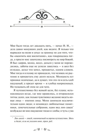 Первая страница повести «Ася» с орнаментом и началом текста