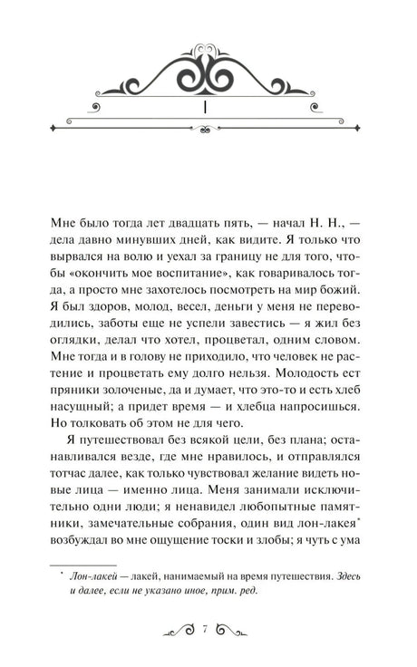 Первая страница повести «Ася» с орнаментом и началом текста