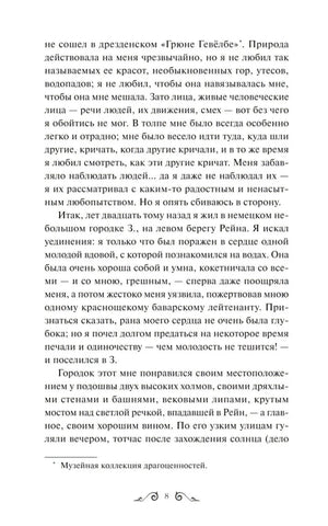 Страница 8 повести «Ася» с основным текстом и сноской