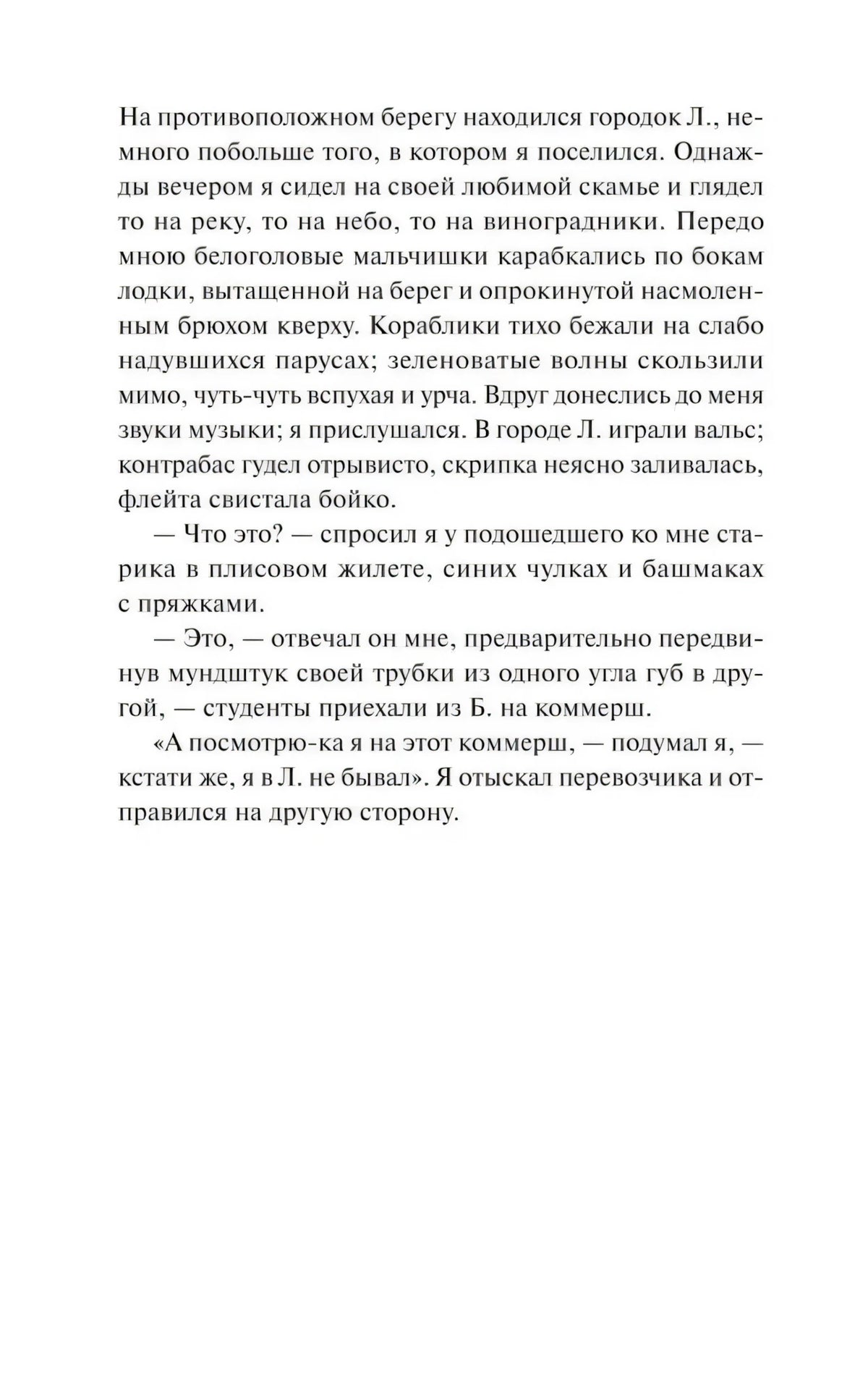 Страница 10 повести «Ася» с диалогом у реки