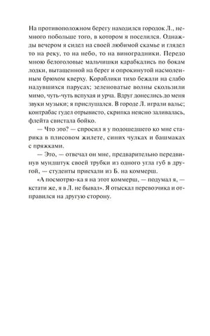 Страница 10 повести «Ася» с диалогом у реки