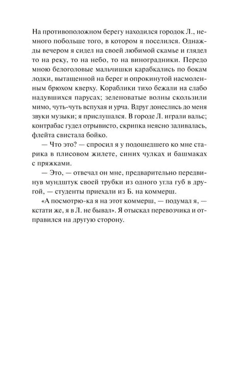 Страница 10 повести «Ася» с диалогом у реки