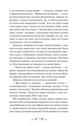 Страница 13 повести «Ася» с описанием Гагина и девушки