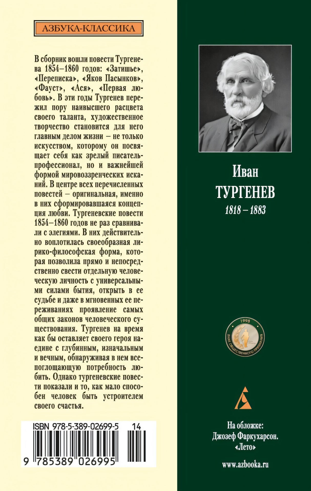 Первая любовь 3337095285324, 978-5-389-02699-5, 9000070952859 - 1