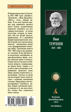 Первая любовь 3337095285324, 978-5-389-02699-5, 9000070952859 - 1