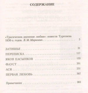 Первая любовь 3337095285324, 978-5-389-02699-5, 9000070952859 - 3