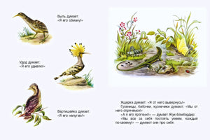 Разворот с птицами, ящерицей и насекомыми; герои думают, как спастись от щенка.